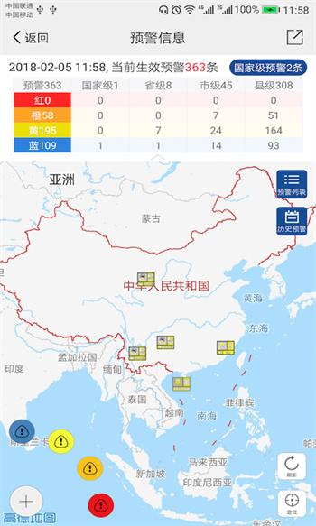 中国气象手机最新版