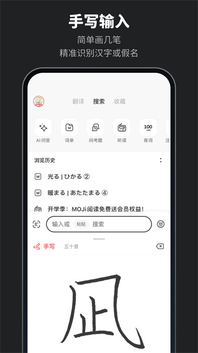 moji辞书pro版app