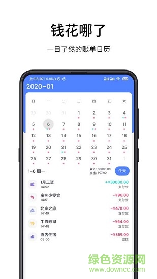 一羽记账app