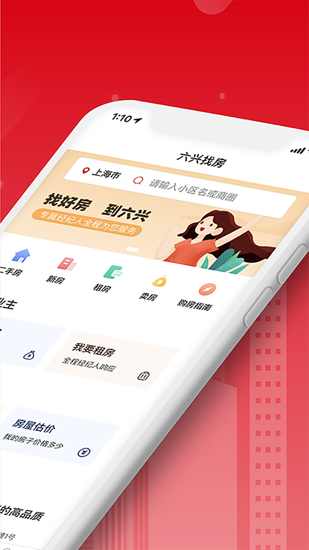 六兴找房app