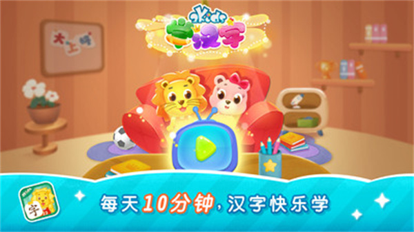 2kids学汉字app