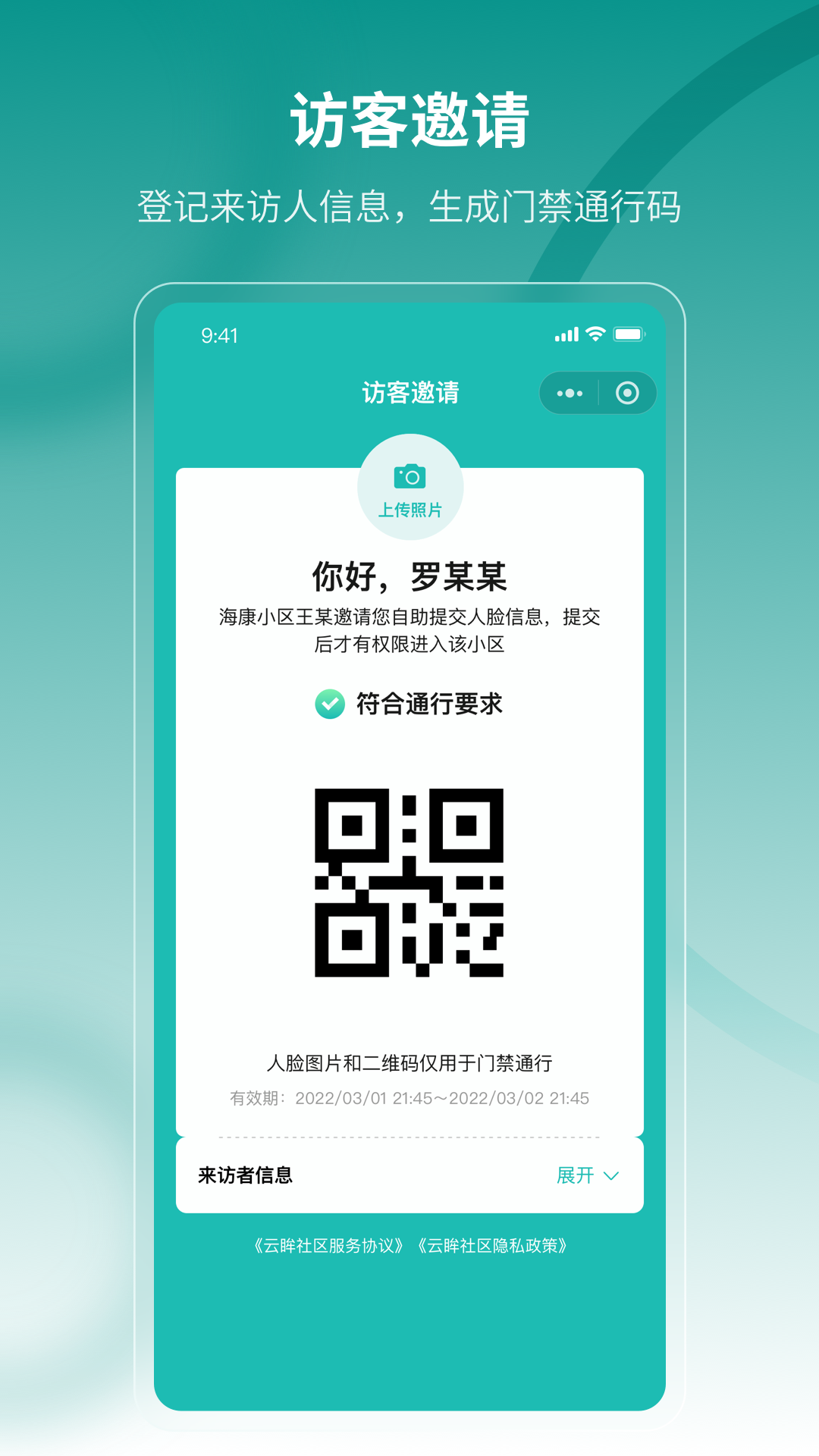 海康云眸社区业主版app