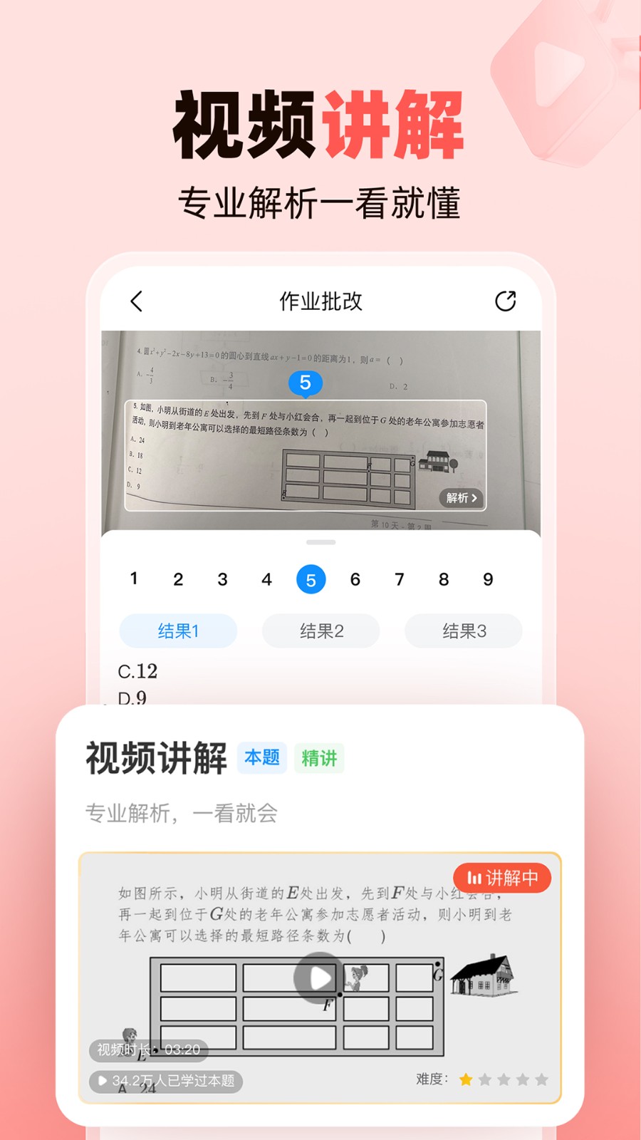 100分作业帮家长版app