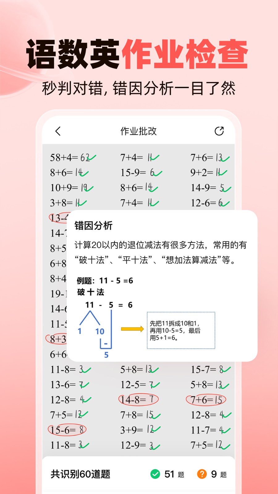 100分作业帮家长版app