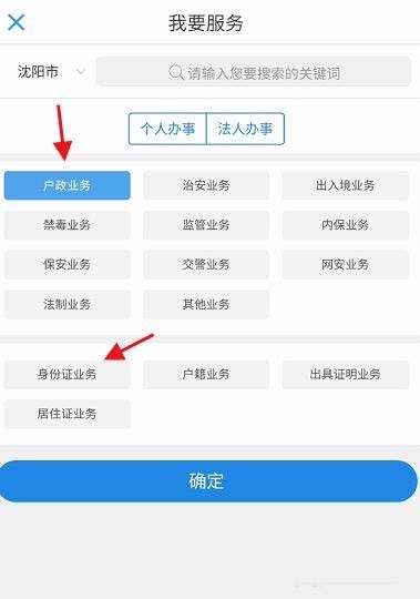 辽宁公安互联网+政务服务平台