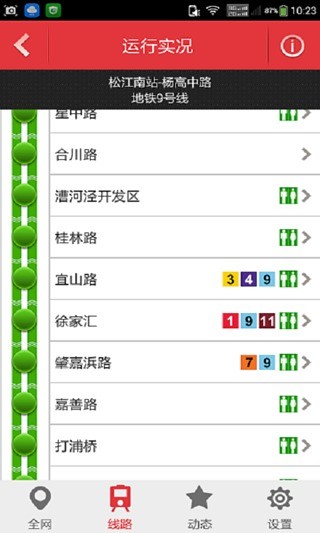 上海地铁软件客户端