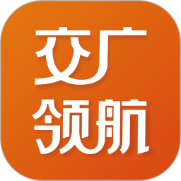 河南交广领航appv4.6.4 安卓版