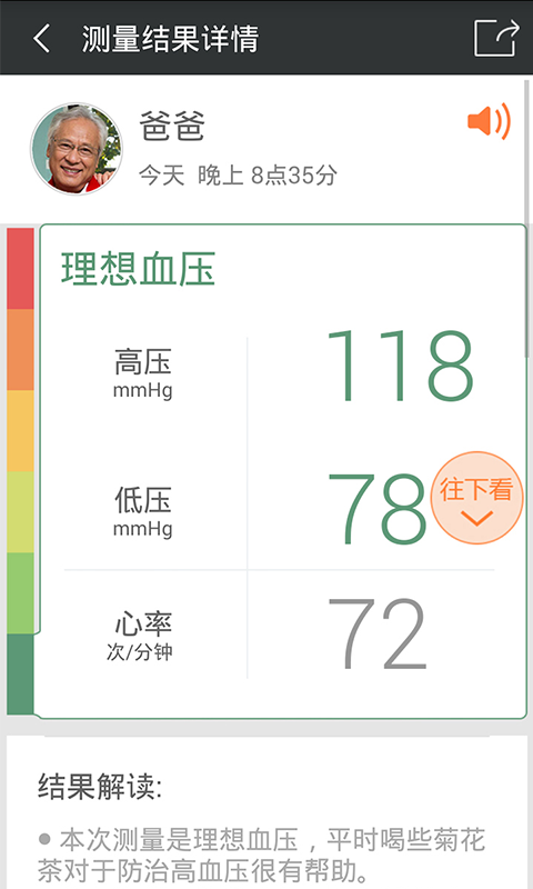 小米爱家康血压计app