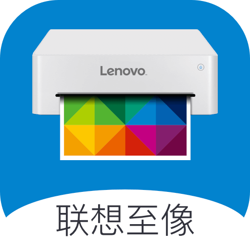 联想打印机app安卓版v4.0.5 最新版