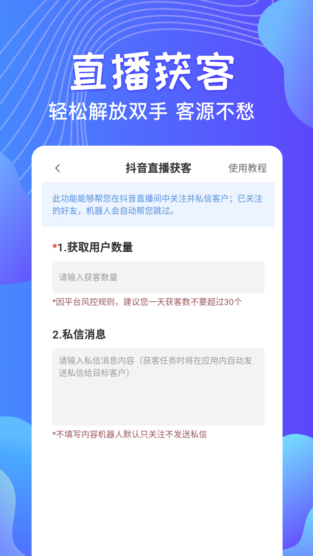 一键群发app