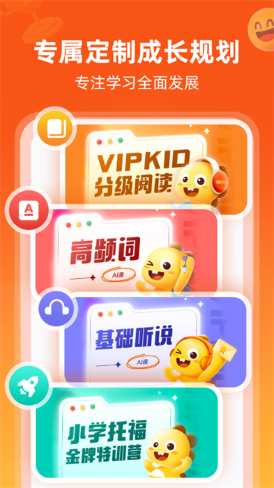 vipkid英语家长端app