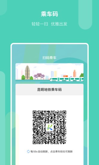 昆明地铁官方app