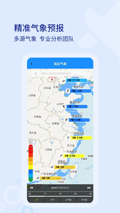 海e行导航海图app