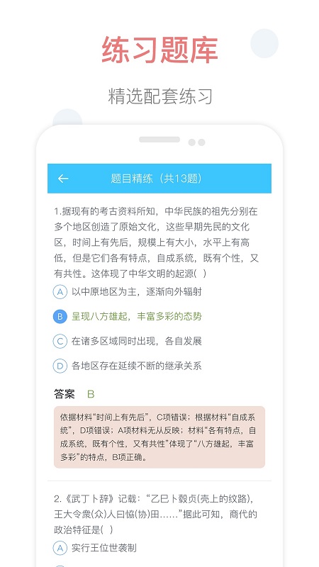 掌上高中课本app