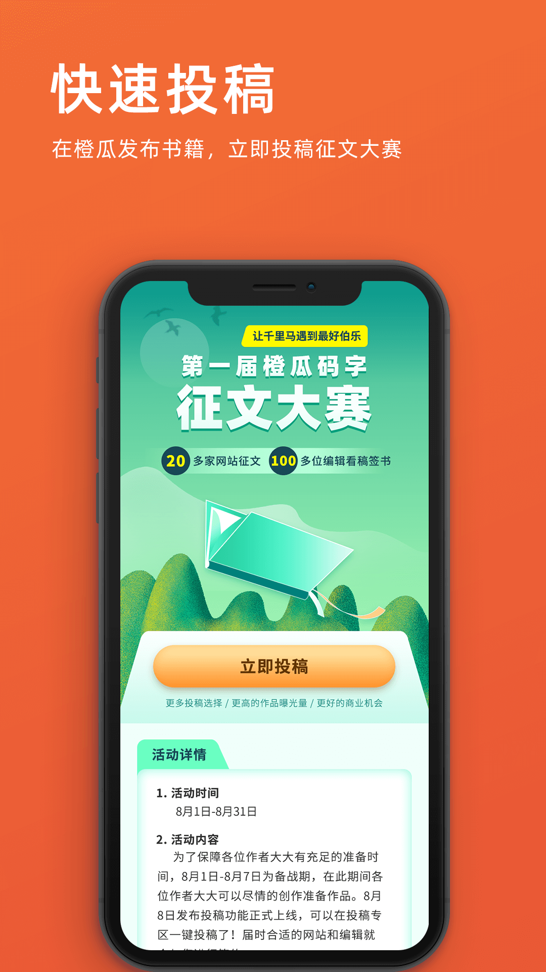 橙瓜码字app