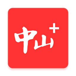 中山plus客户端v8.0.18.0 安卓版