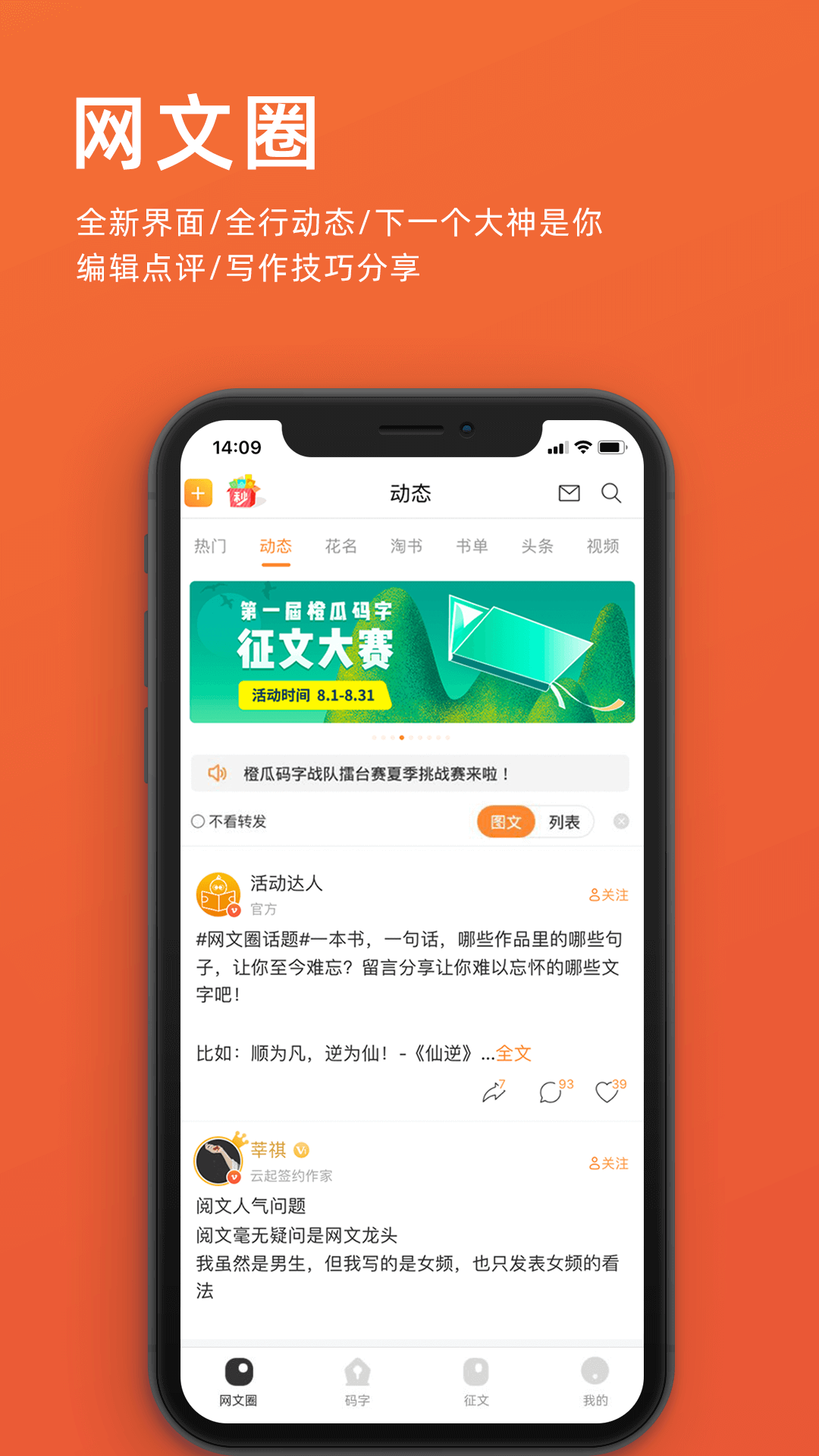 橙瓜码字app