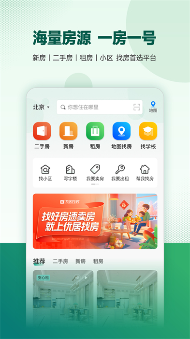 深圳优居优住经纪app(优居找房)