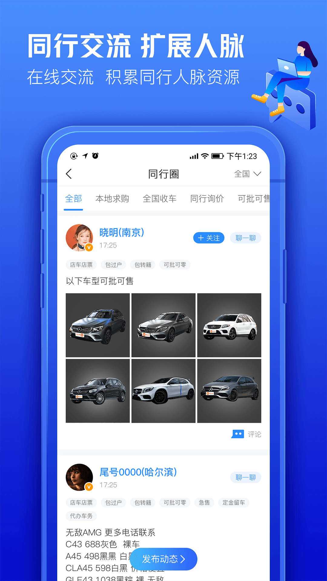 车300二手车车商专用版