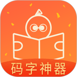 橙瓜码字appv6.3.6 官方安卓版