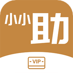 小小助会员客户端v1.4.5 安卓版