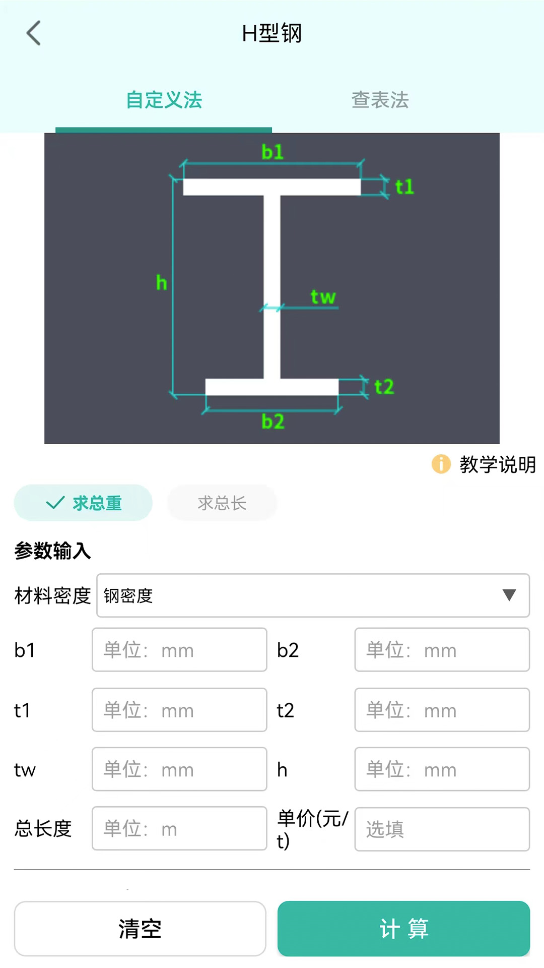 建工计算器最新版