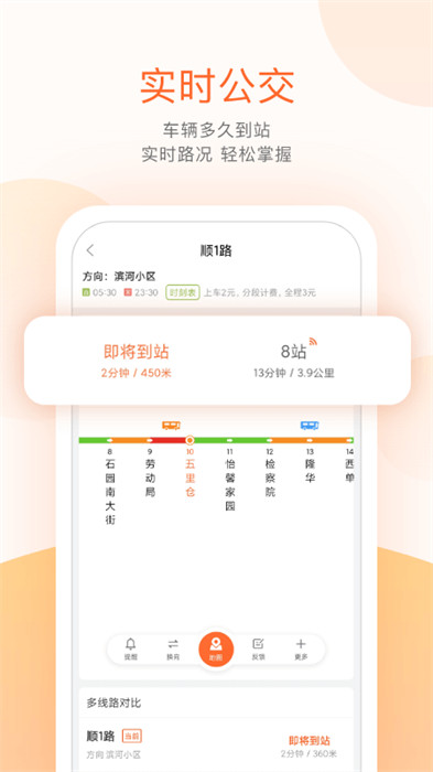 北京顺义公交实时查询app