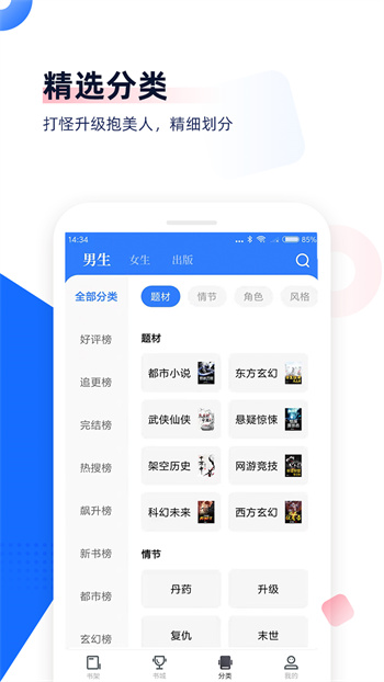 小说中文书城app