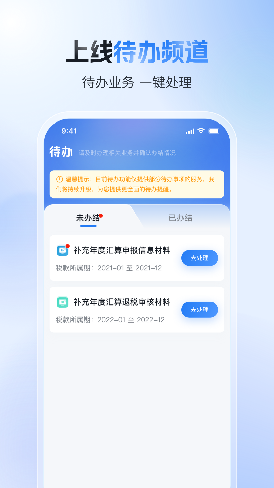 个人所得税申报app