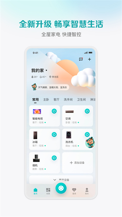 海信电视遥控器手机版app(海信爱家)