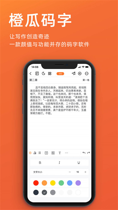 橙瓜码字app