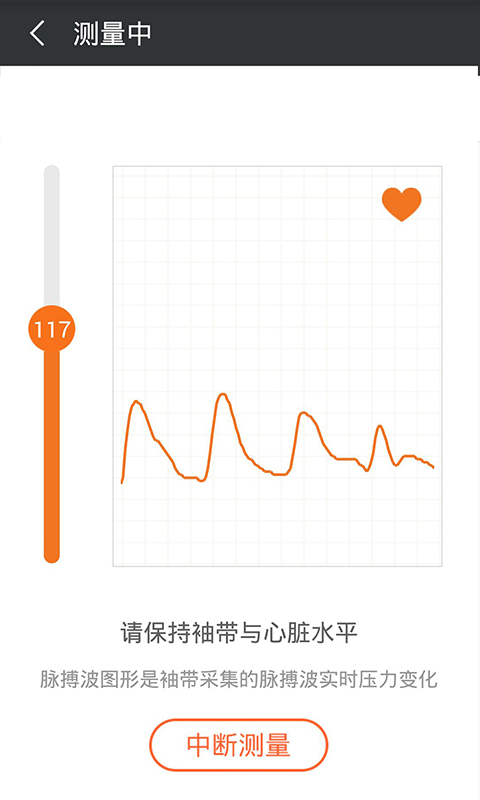 小米爱家康血压计app