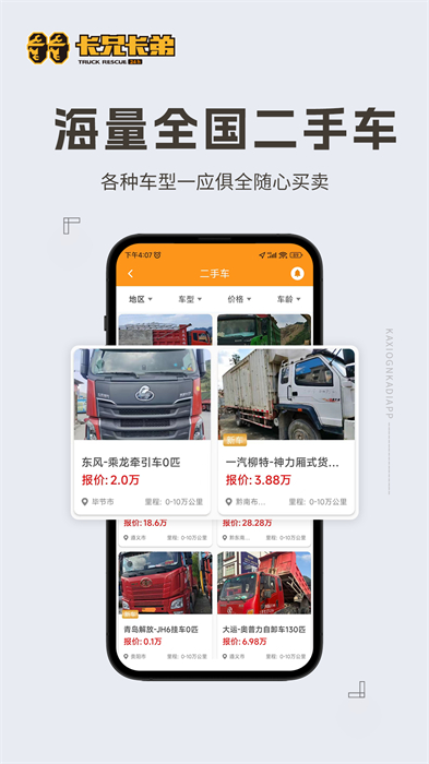 卡兄卡弟拉那儿汽修app(补轮胎)