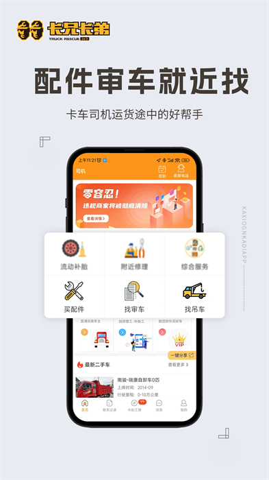 卡兄卡弟拉那儿汽修app(补轮胎)