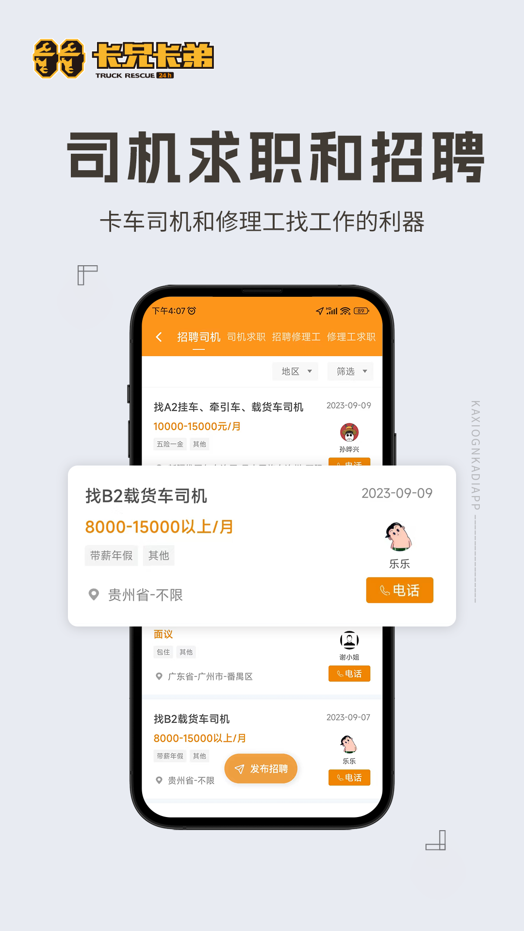 卡兄卡弟拉那儿汽修app(补轮胎)