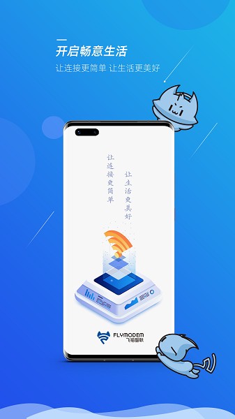 飞猫管家app