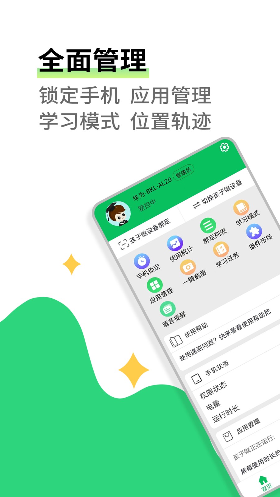 家长守护防沉迷app