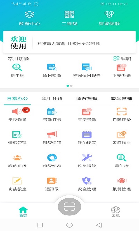 睿教育教师版app