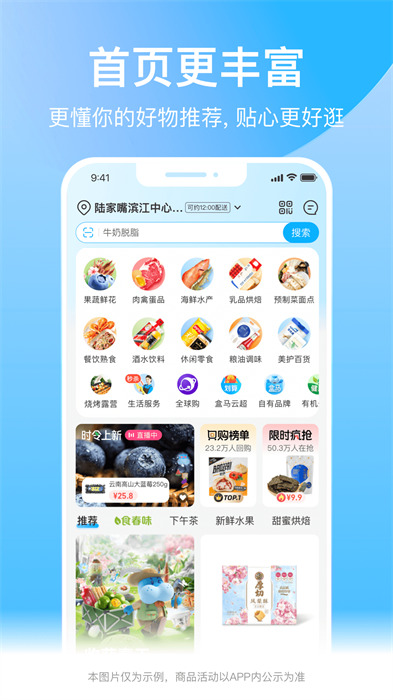 盒马鲜生鲜超市app