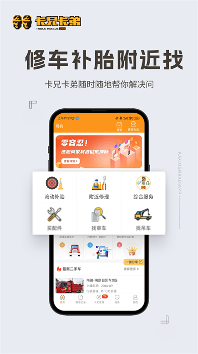 卡兄卡弟拉那儿汽修app(补轮胎)