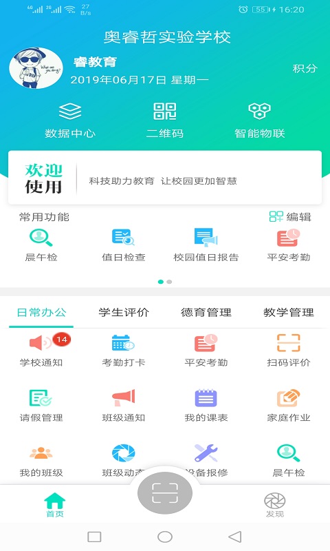 睿教育教师版app