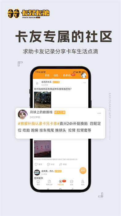 卡兄卡弟拉那儿汽修app(补轮胎)