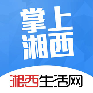 掌上湘西app软件(湘西生活网客户端)