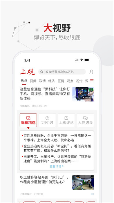 上观新闻app