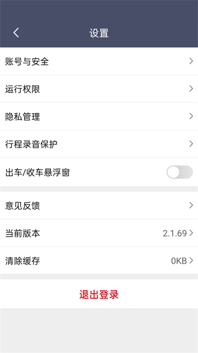 欧亚出行司机端app