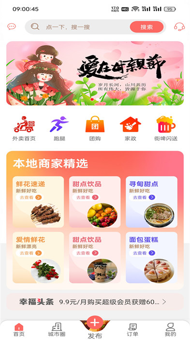 幸福寻甸app最新版本