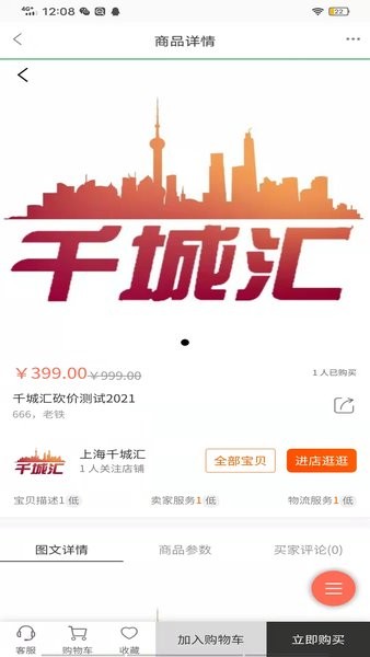上海千城汇商城手机版