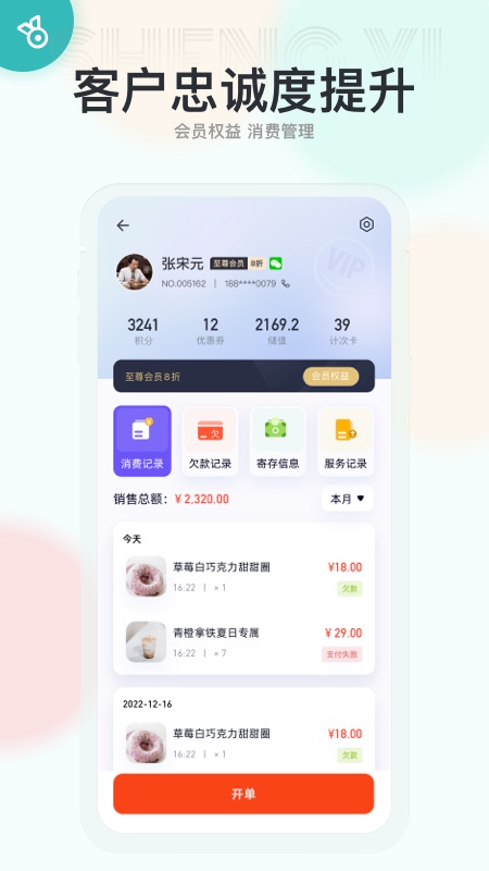 生意专家店铺管理进销存app