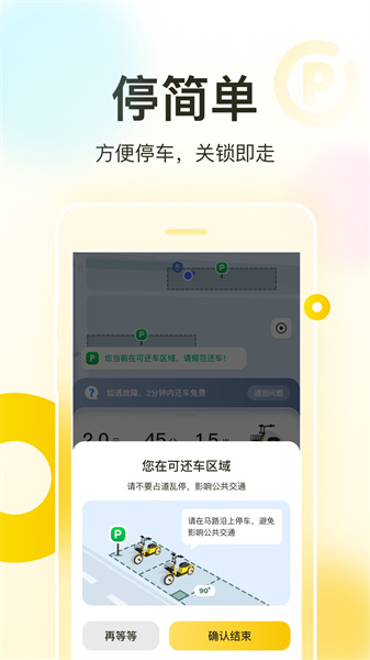 松果出行电单车app