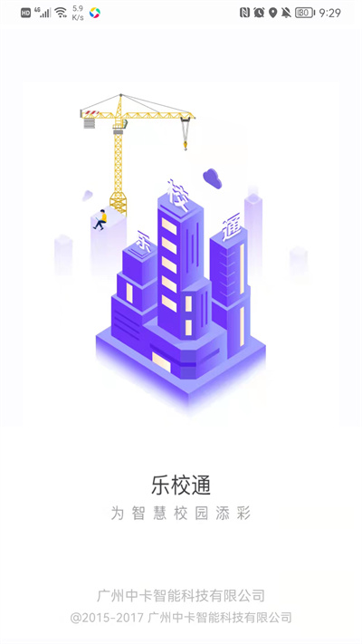 乐校通洗澡app